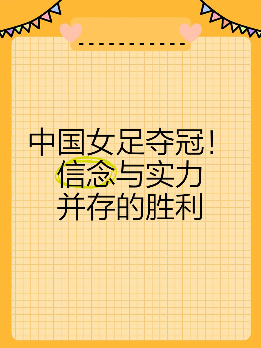 中国女足收获国际大奖，体育精神值得点赞的简单介绍